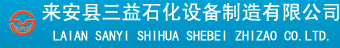 首頁-脫水器,切水器,自動脫水器,油罐自動切水器,儲罐自動脫水器--來安縣三益石化設備制造有限公司